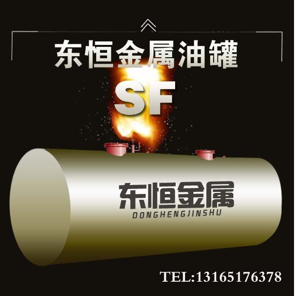 推荐各种规格济宁双层油罐厂家热销山东储油罐价格质量 