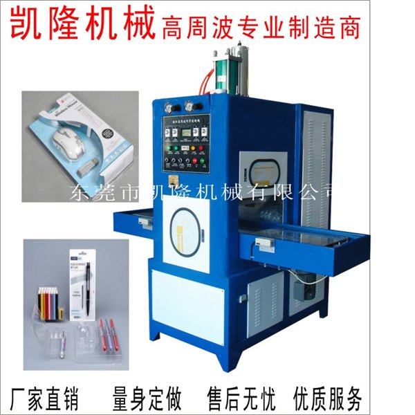 高周波机高周波同步熔断机pvc产品吸塑包装机