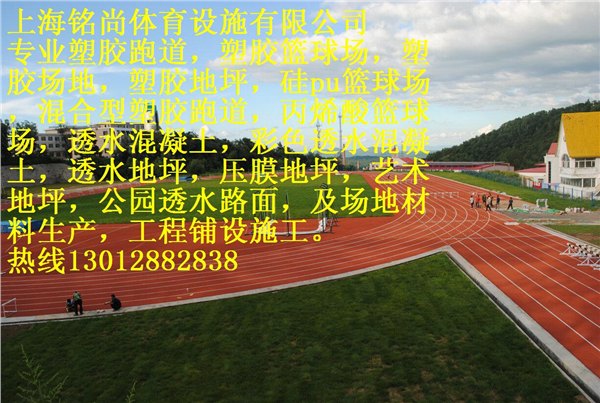 上海塑胶跑道多少钱一平方【有限公司欢迎光临】