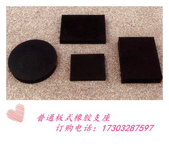桥梁橡胶支座GJZ GYZ GPZ QZ型号齐全