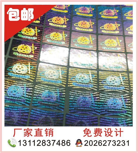 广州厂家供应防伪标签，防伪商标，激光防伪标识，镭射防伪标贴 