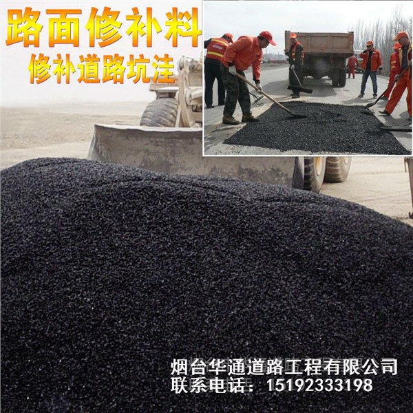 沥青路面坑槽修补山东济南华通沥青冷补料