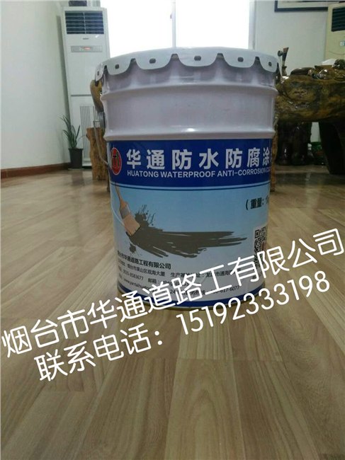 山东菏泽华通新产品防水防腐涂料多少钱每公斤