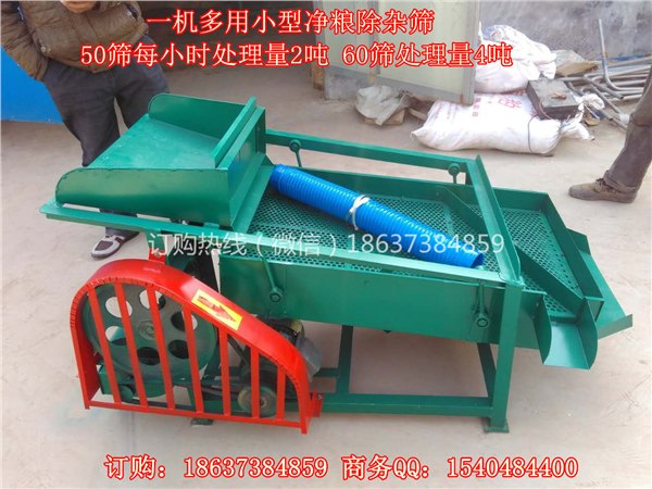 家用小型毛粮去除杂质筛选机