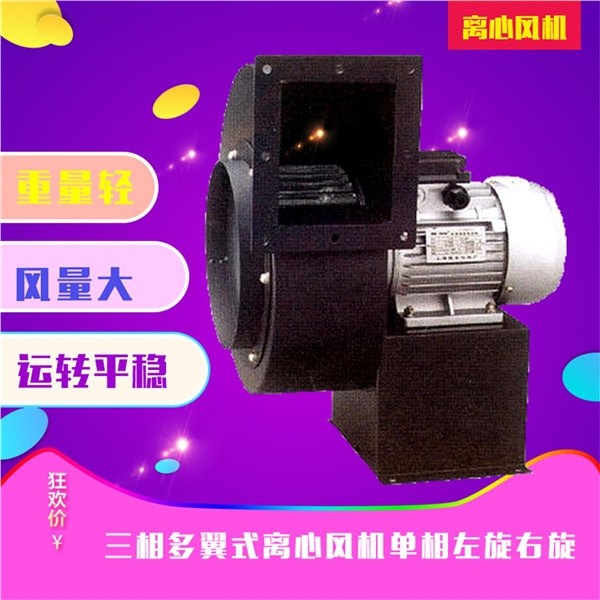 德东厂家直销东玛DE150-2-200w三相多翼式离心风机220伏通风