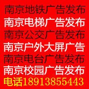 供应南京公交车语音报站广告报价公交报站广告公司