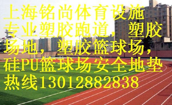 太仓混合型塑胶跑道施工单位【有限公司欢迎光临】
