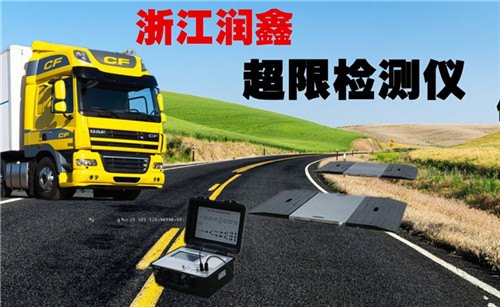 便携式超重汽车检测秤尽显无限可能