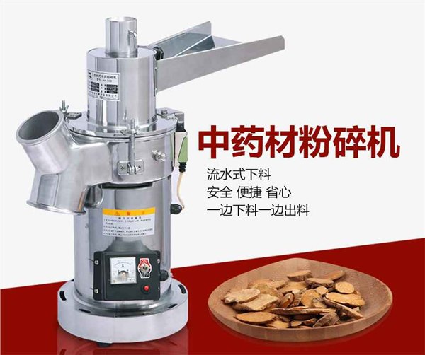 旭朗小型中药粉碎机HK-08B
