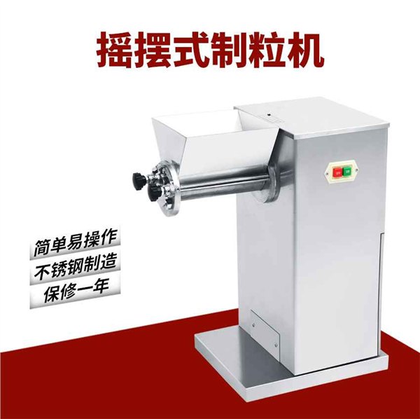 中药材摇摆式ZL-600制作粒机