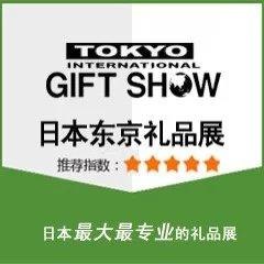 2017日本礼品展GIFT 