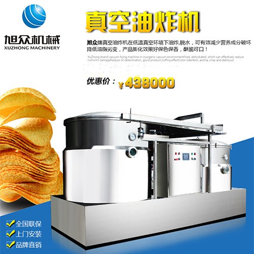南宁zk-1200双室真空油炸 油炸机报价 油炸食品