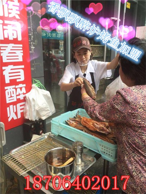香飘飘醉炉烤鱼加盟技术全程指导开店火爆