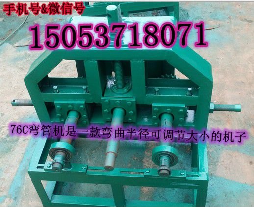 DWJ-76C多功能滚动式弯管机