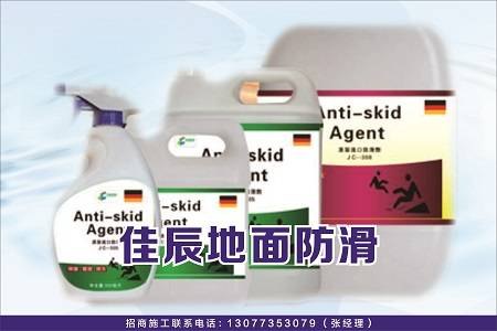 地面防滑,水泥地面防滑处理方法,湖南佳辰防滑处理