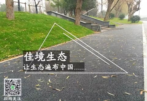 辽阳透水水泥混凝土强化料，佳境生态，透水混凝土材料