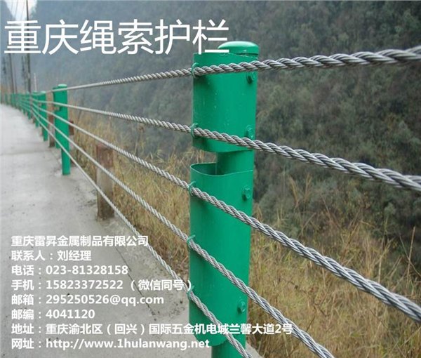 重庆绳索护栏 厂家首选重庆雷昇