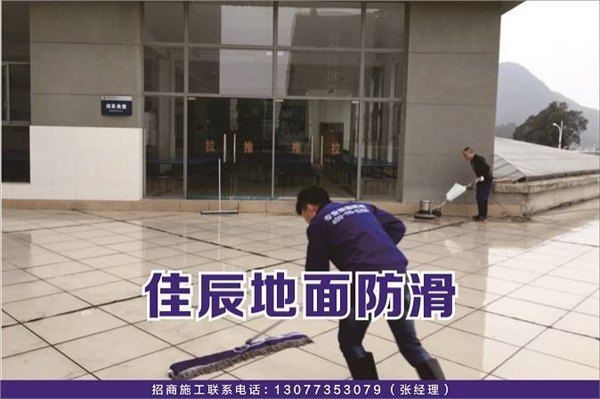彩色防滑路面标准,湖南佳辰防滑处理,地面防滑
