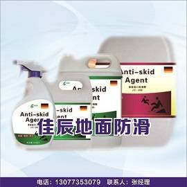 地面防滑|水泥地面修复|湖南佳辰防滑处理