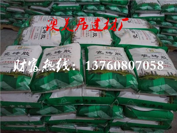 澳美居建材 瓷砖胶 强力地砖胶 墙砖粘结剂