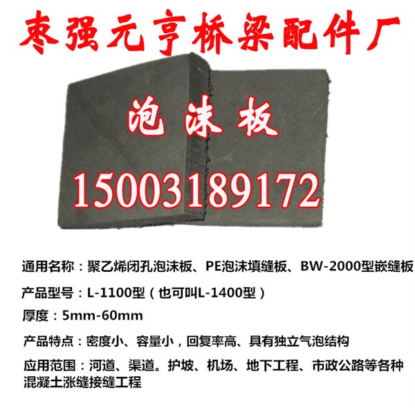 元亨供应闭孔泡沫板