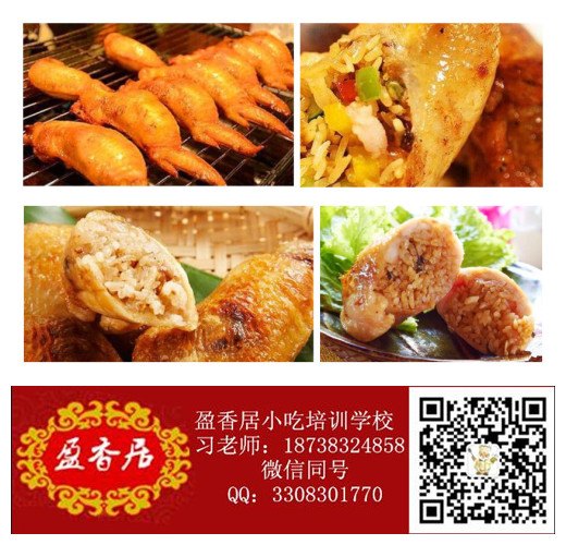 青岛哪里有教鸡翅包饭2017盈香居专业鸡翅包饭技术鸡翅包饭怎么做好吃