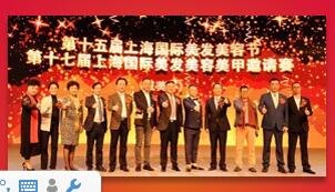 2017第24届上海国际美容美发化妆品博览会