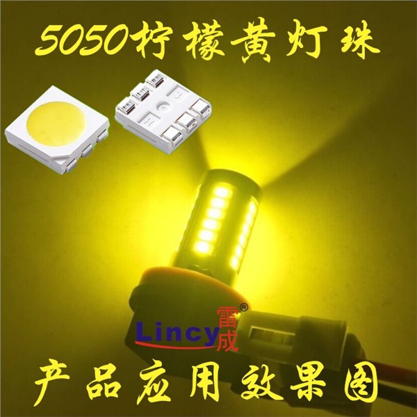 5050柠檬黄5050橙光贴片灯珠