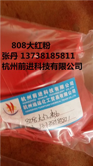 808大红粉808大红粉
