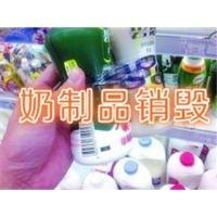 上海过期乳制品销毁公司，上海食品销毁单位，闵行区过期饮料销毁