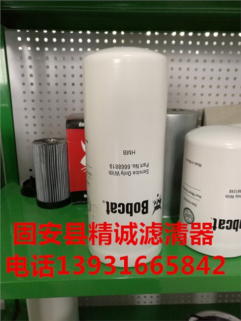 供应替代山猫液压油滤芯6668819