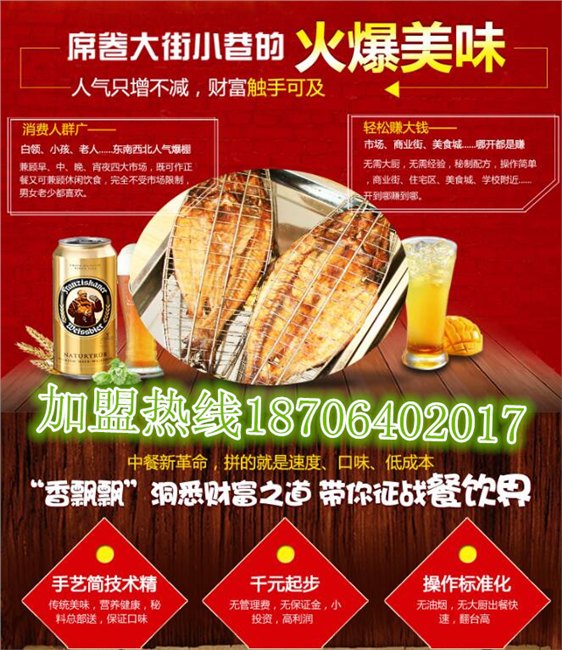 香飘飘醉炉烤鱼加盟赚钱为自己而奋斗