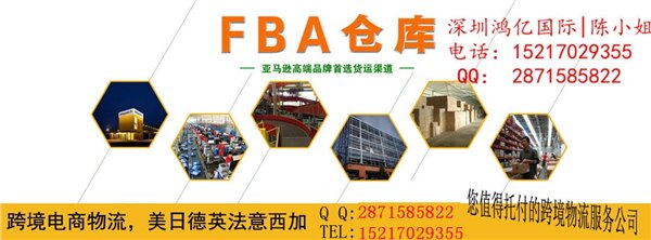 东莞到美国亚马逊进口货代公司东莞到美国亚马逊进口货代公司价格