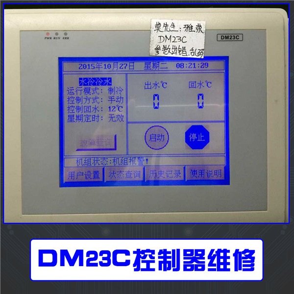 特灵CH530电路板维修哪家便宜 DM23C软件电路板维修电