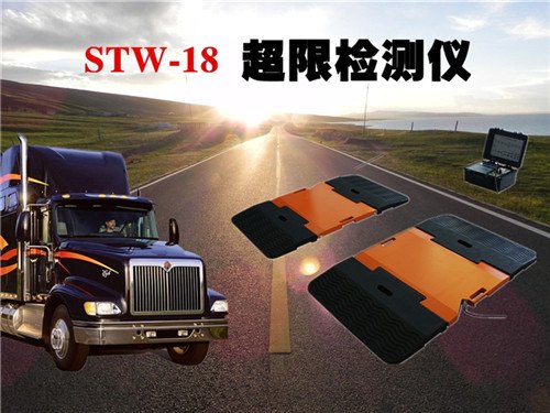 移动式超限汽车称重仪一路领先