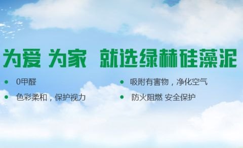 硅藻泥厂家直供，绿赫硅藻泥，远离装修污染