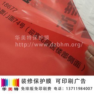 德阳1米宽门窗保护膜