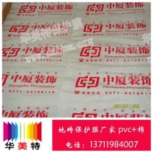 白山厂家销售装修成品保护膜