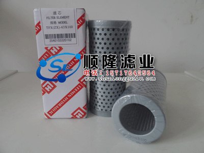 TFX-40×100黎明滤芯,TFX-40×100黎明液压油滤芯