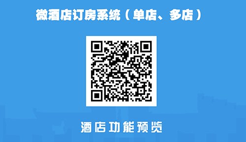智能酒店APP