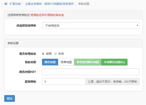 智能商圈APP