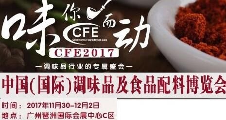 供应2017广州调味品包装机械展