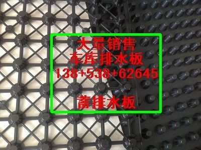 邯郸{柔韧性车库顶疏水板}==车库墨绿色蓄排水板