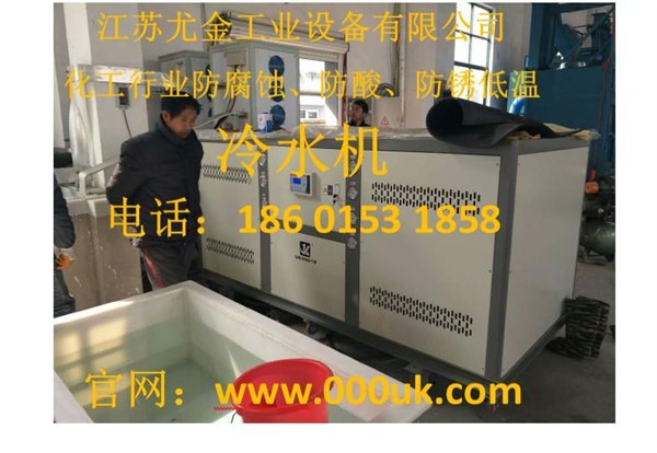 宿州江苏冷水机哪家好工业冷水机价格多少厂家江苏尤金制冷最专业