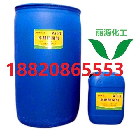 木材防腐剂厂家 木材防腐剂价格 acq木材防腐剂