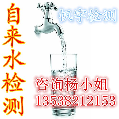附近哪有可以检测自来水的机构