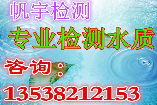 广州哪里有检测水质机构
