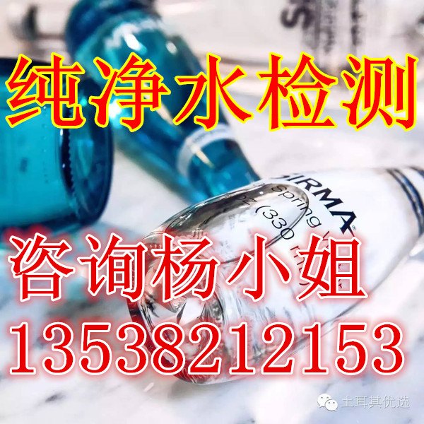专业检测纯净水机构