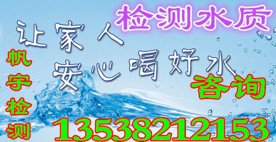 检测生活饮用水找哪里