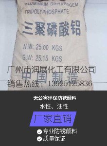绿色无公害 三聚磷酸铝  防锈颜料 防锈漆填料